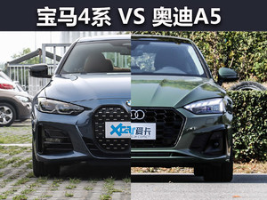 谁才真正适合你？谈谈我开过的4系和A5