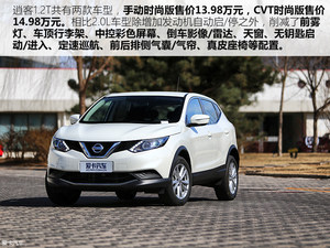 一切为了经济 测东风日产逍客1.2T+CVT