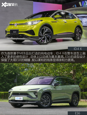 上汽大众ID.4 X对比蔚来ES6  以小博大
