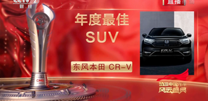 SUV成车市第一大车型 “年度最佳SUV”花落谁家？