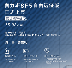赛力斯SF5售25.98万 华为助力续航1000km+