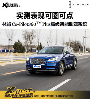 测试林肯冒险家Co-Pilot 360 PLUS系统
