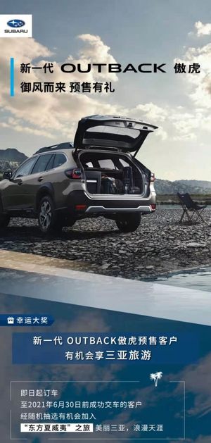 全新斯巴鲁傲虎开启预售 搭载2.4T水平对置发动机 将于6月30日前交付