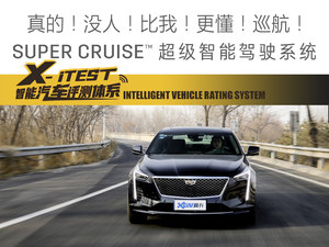 只用眼神开车 测凯迪拉克Super Cruise