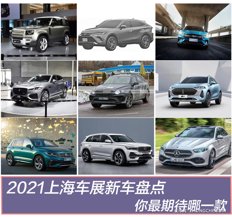 2021上海车展新车盘点 你最期待哪一款