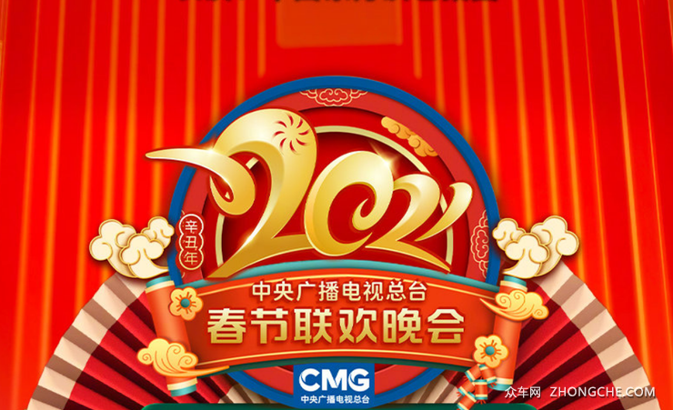 2021牛年央视春晚主持人及各路明星座驾盘点