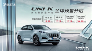15.79万元起 博格华纳全轮驱动系统加持 长安UNI-K全球预售开启