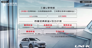 15.79万元起 博格华纳全轮驱动系统加持 长安UNI-K全球预售开启