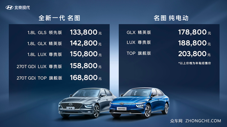 售价13.38万元起 全新一代名图&名图纯电动正式上市