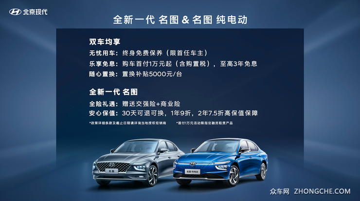 售价13.38万元起 全新一代名图&名图纯电动正式上市
