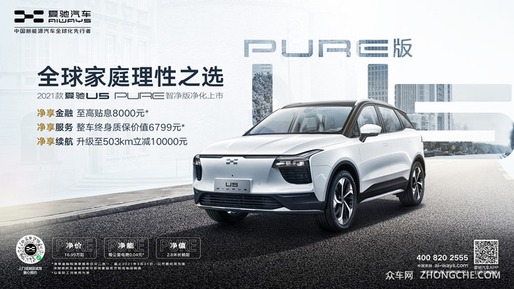 16.99万元起自由选配 2021款爱驰U5 PURE智净版净化上市