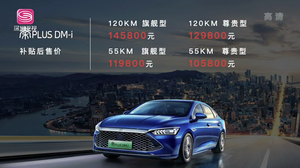 百公里油耗低至3.8升 比亚迪秦PLUS DM-i上市售10.58万元起