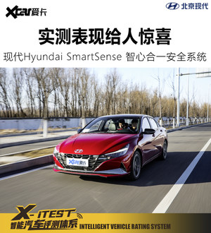 测现代伊兰特Smart Sense驾驶辅助系统