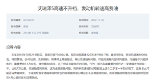 【315系列报道】奇瑞艾瑞泽5车型刚出质保CVT变速箱就报废