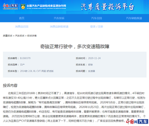 东风日产奇骏变速器故障频发得不到解决 车主称谁买谁后悔