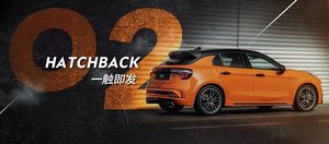 领克02 Hatchback官图曝光 百公里加速仅6.2秒