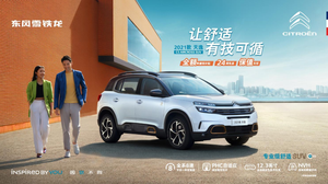 东风雪铁龙2021款天逸C5 AIRCROSS上市 售价15.97万起