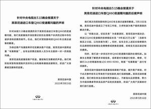 “3•15”或将成压垮英菲尼迪在中国前景的“稻草”！ 