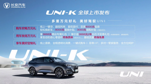 蓝鲸2.0T发动机+爱信8AT变速箱 长安UNI-K上市售15.39万元起