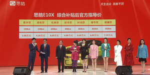 微型纯电新选择 价格美丽配置多 思皓E10X上市售3.99万元起
