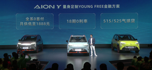 搭载弹匣电池 广汽AION Y开启预售 预售价10.59万元起