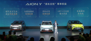 搭载弹匣电池 广汽AION Y开启预售 预售价10.59万元起