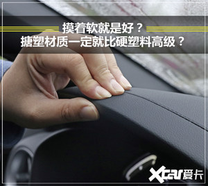 搪塑材质就比硬塑料高级？只是工艺不同
