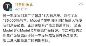 特斯拉第一季度交付量18.48万辆 Model Y正迅速提升产能