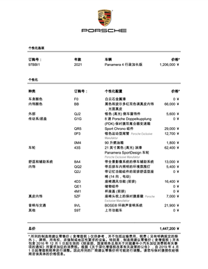 来瓶波子汽水 试驾新保时捷Panamera 4