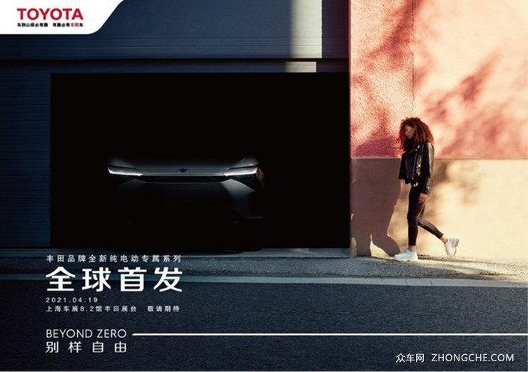 丰田新纯电SUV概念车 上海车展全球首发
