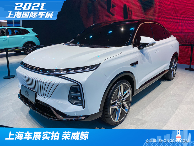 2021上海车展实拍：荣威鲸
