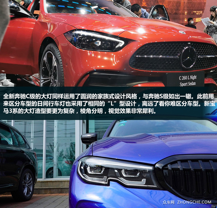 针尖对麦芒 国产全新一代奔驰C级对比新宝马3系