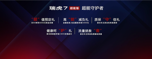 专属外观设计 全系标配6安全气囊 奇瑞瑞虎7超能版上市售10.99万元起