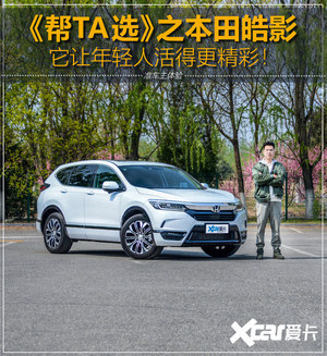 帮TA选 皓影如何凭实力“看透”Z世代？