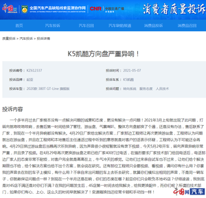 起亚K5方向盘异响严重屡修屡坏 车主应该怎么办？