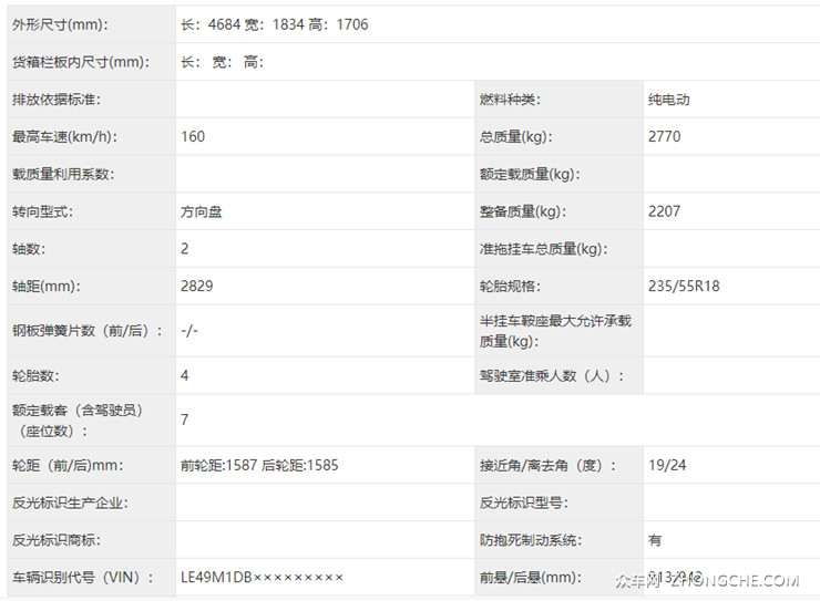 国产奔驰EQB申报图曝光 提供7座布局/搭载双电机