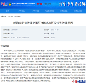 朗逸发动机故障亮 维修8次均为找到故障原因怎么办？