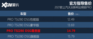 编辑力荐尊贵版 斯柯达明锐PRO购车手册