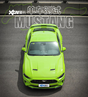 全面测试福特Mustang 迷上粗线条的美