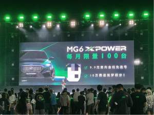 每月限量100台 国产性能猛兽 MG6 XPOWER开启预售