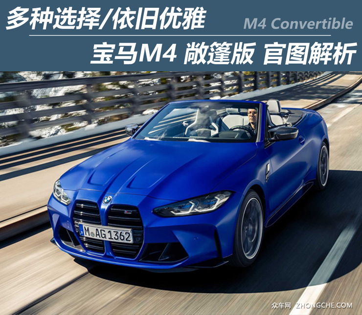 多种选择/依旧优雅 宝马M4敞篷版官图解析