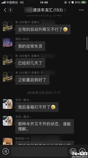 【汽车投诉】速派153名车友的共同投诉 车窗升降失灵 根本修不好