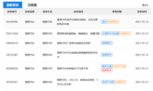 理想汽车隐瞒新款、涉嫌诱导用户买老款“清库存” 车主称老车贬值10万