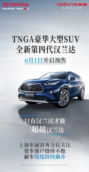 丰田全新汉兰达预售28万元起 全系搭载2.5L混动系统
