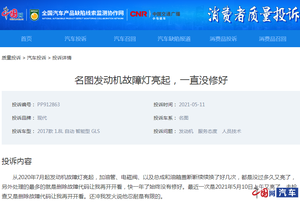 【汽车投诉】名图发动机故障灯反复亮 始终修不好 车主应该如何处理