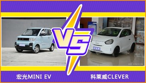 宏光MINI EV和科莱威CLEVER选哪个？ 看完这份全面对比就不纠结了