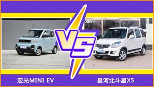 宏光MINI EV和昌河北斗星X5怎么选？ 参数/优惠/销量/口碑全面对比