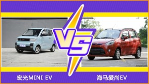 宏光MINI EV和海马爱尚EV选哪个？ 看完这份全面对比就不纠结了