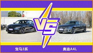 宝马3系和奥迪A4L怎么选？这份全方位对比告诉你