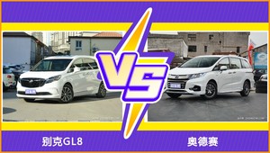 别克GL8和奥德赛哪个更值得入手？看完这篇对比就明白了